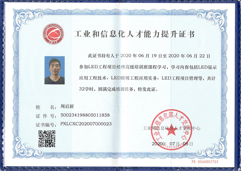 工業和信息化人才能力提升證書