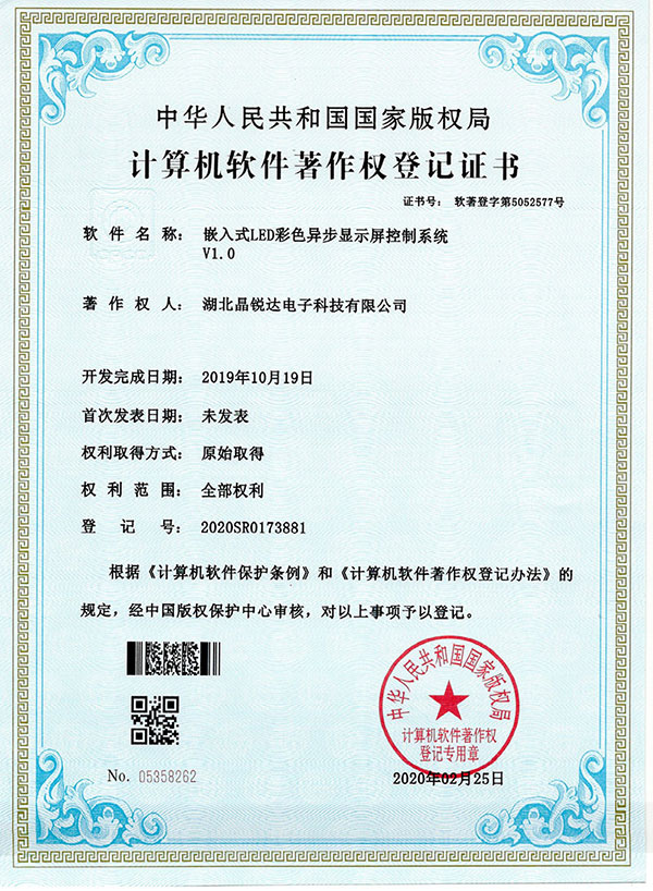 計算機軟件著作權登記證書