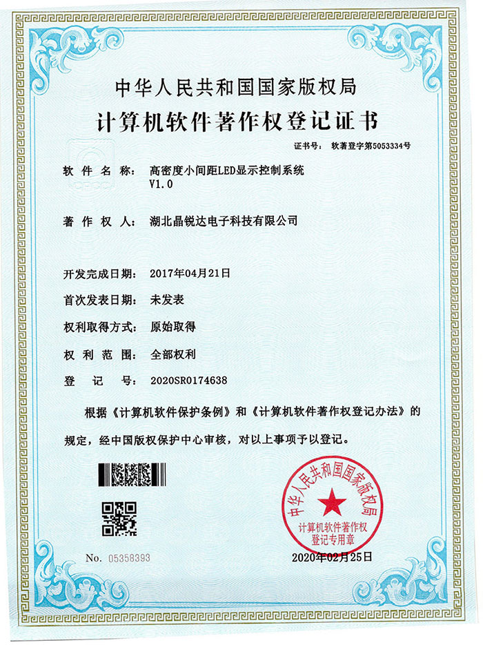計算機軟件著作權登記證書