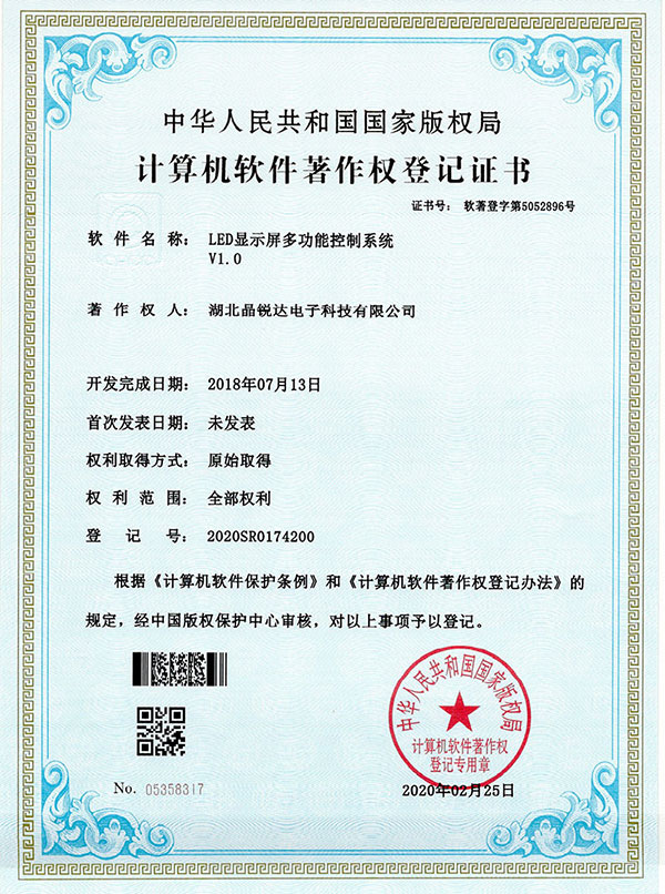 計算機軟件著作權登記證書